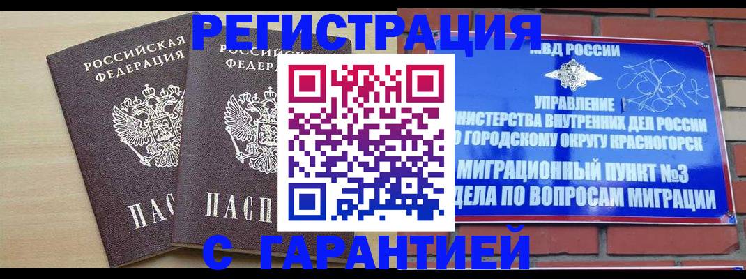 временная прописка в Вяземском